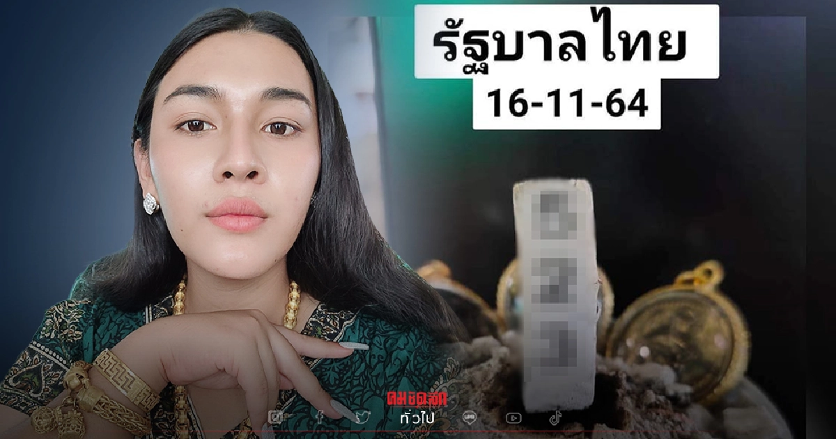 "เลขเด็ดงวดนี้ 16/11/64" เลขธูป "เจ๊ฟองเบียร์" มาแล้ว เลข 3 ตัว จัดไปแบบเน้น ๆ