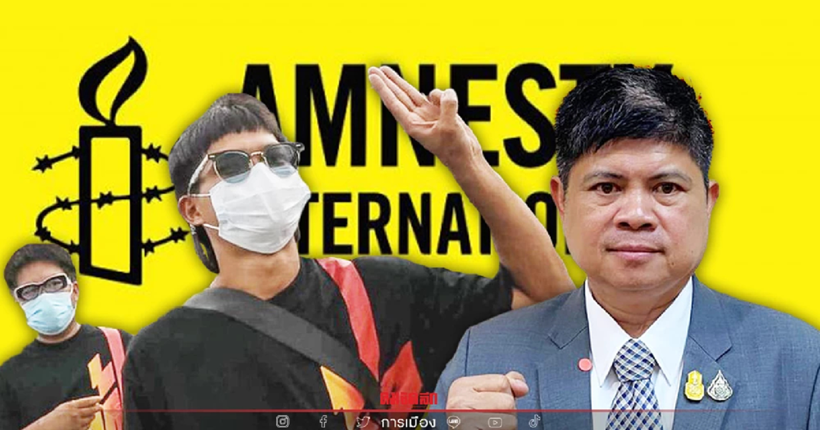 กลุ่มทะลุฟ้า ป้อง“แอมเนสตี้” โต้ “แรมโบ้อีสาน” ทำลายภาพลักษณ์ไทย