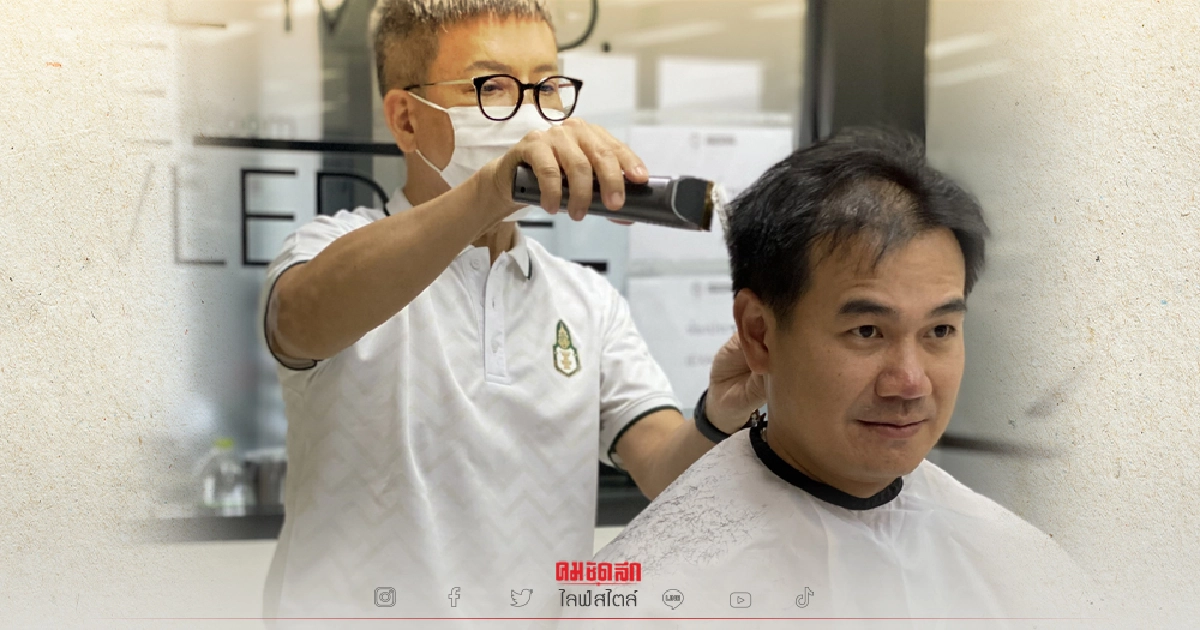 ลดความเหลื่อมล้ำในสังคมกับโครงการ ช่างผมอุ่นใจ by พม."ให้ผมพลิกชีวิตคุณ" ลดความเหลื่อมล้ำในสังคมกับโครงการ ช่างผมอุ่นใจ by พม."ให้ผมพลิกชีวิตคุณ"