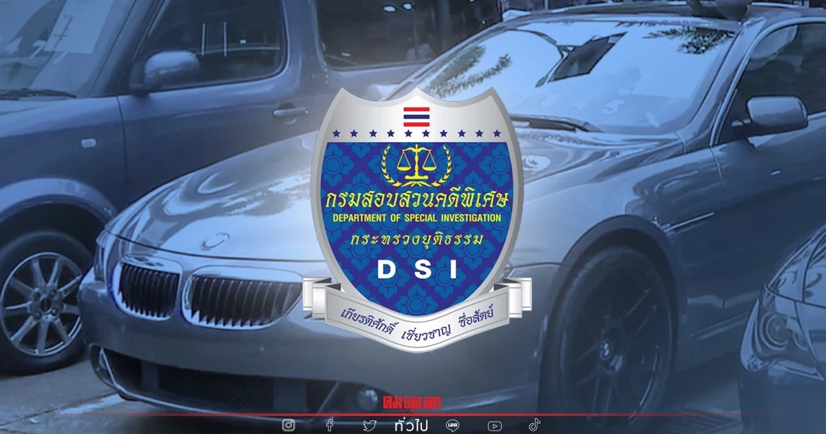 ย้อนรอย "คดีรถหรู"มหากาพย์ที่ยังไม่สิ้นสุด