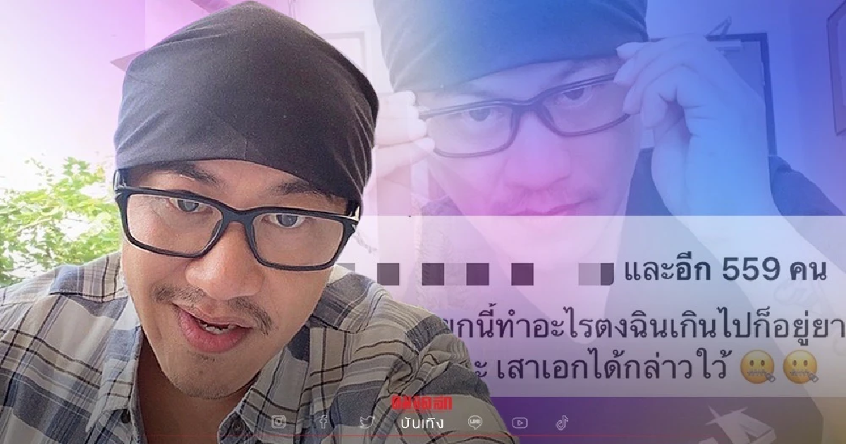 ช็อค "อู๊ด เป็นต่อ" โพสต์กลางไอจี เจออิทธิพลมืดคุกคาม ช็อค "อู๊ด เป็นต่อ" โพสต์กลางไอจี เจออิทธิพลมืดคุกคาม