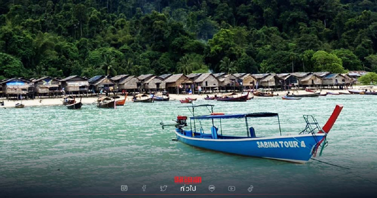 ฉีดครบ 2 เข็ม "ชาวมอแกน" หมู่เกาะสุรินทร์ เตรียมรับนักท่องเที่ยว 1 ธันวาคมนี้ ฉีดครบ 2 เข็ม "ชาวมอแกน" หมู่เกาะสุรินทร์ เตรียมรับนักท่องเที่ยว 1 ธันวาคมนี้