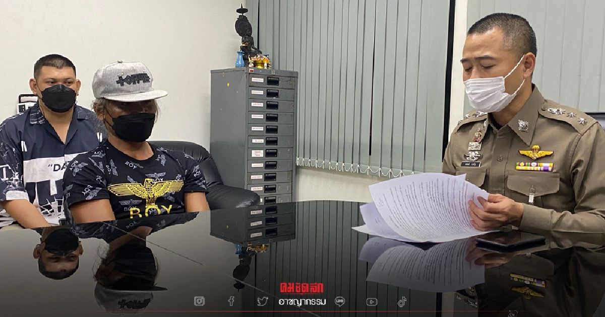 "หักเหลี่ยมโจร" ปลอมเป็นช่างไฟฟ้า บุกรวบหนุ่ม หนีคดีฆ่าชิงทรัพย์ นาน18ปี