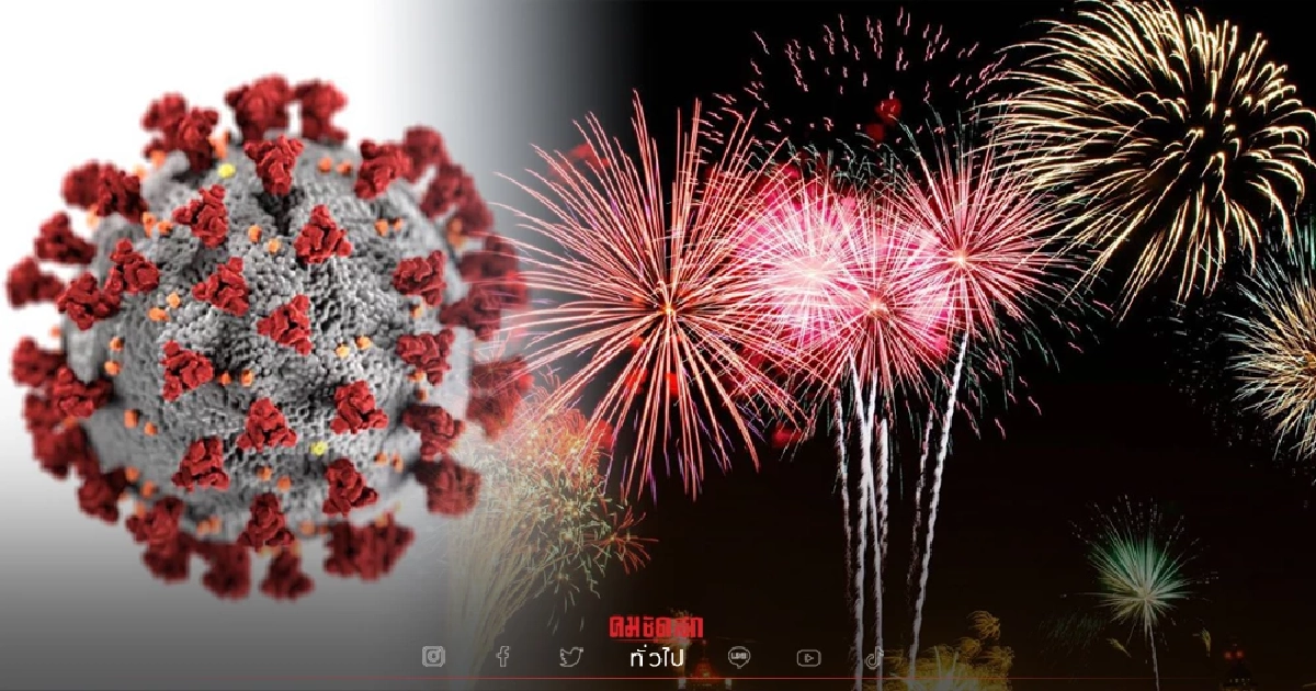 หลัง "ลอยกระทง" 5 วัน ยังไม่พบคลัสเตอร์ใหม่ ยังต้องติดตามใกล้ชิด