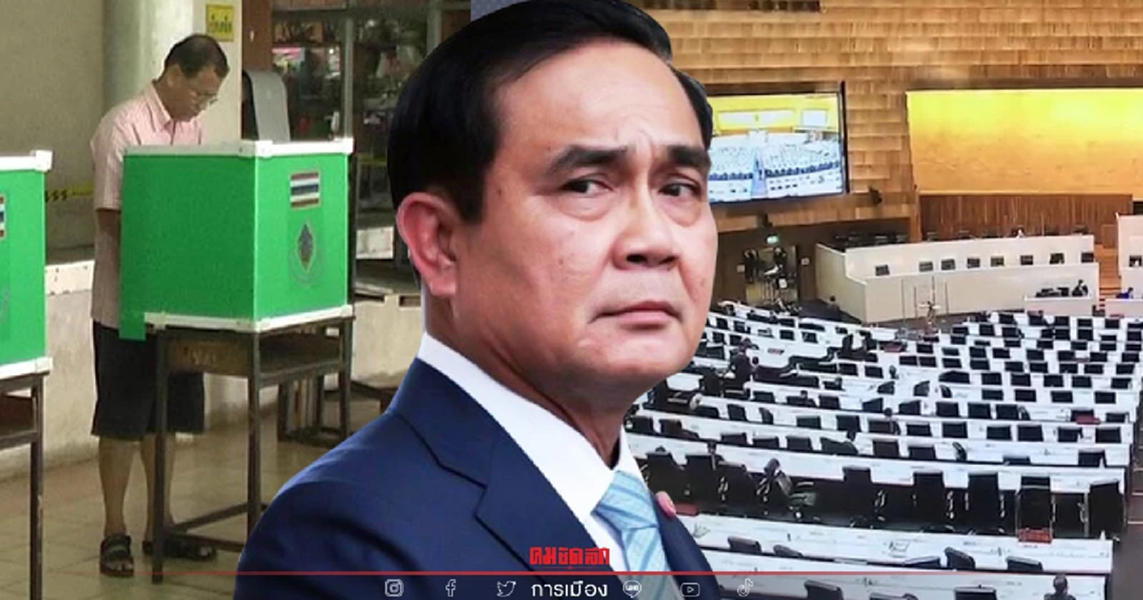 จับสัญญาณยุบสภา..เดินหน้าปักหมุดสู่การเลือกตั้งปีหน้า ?