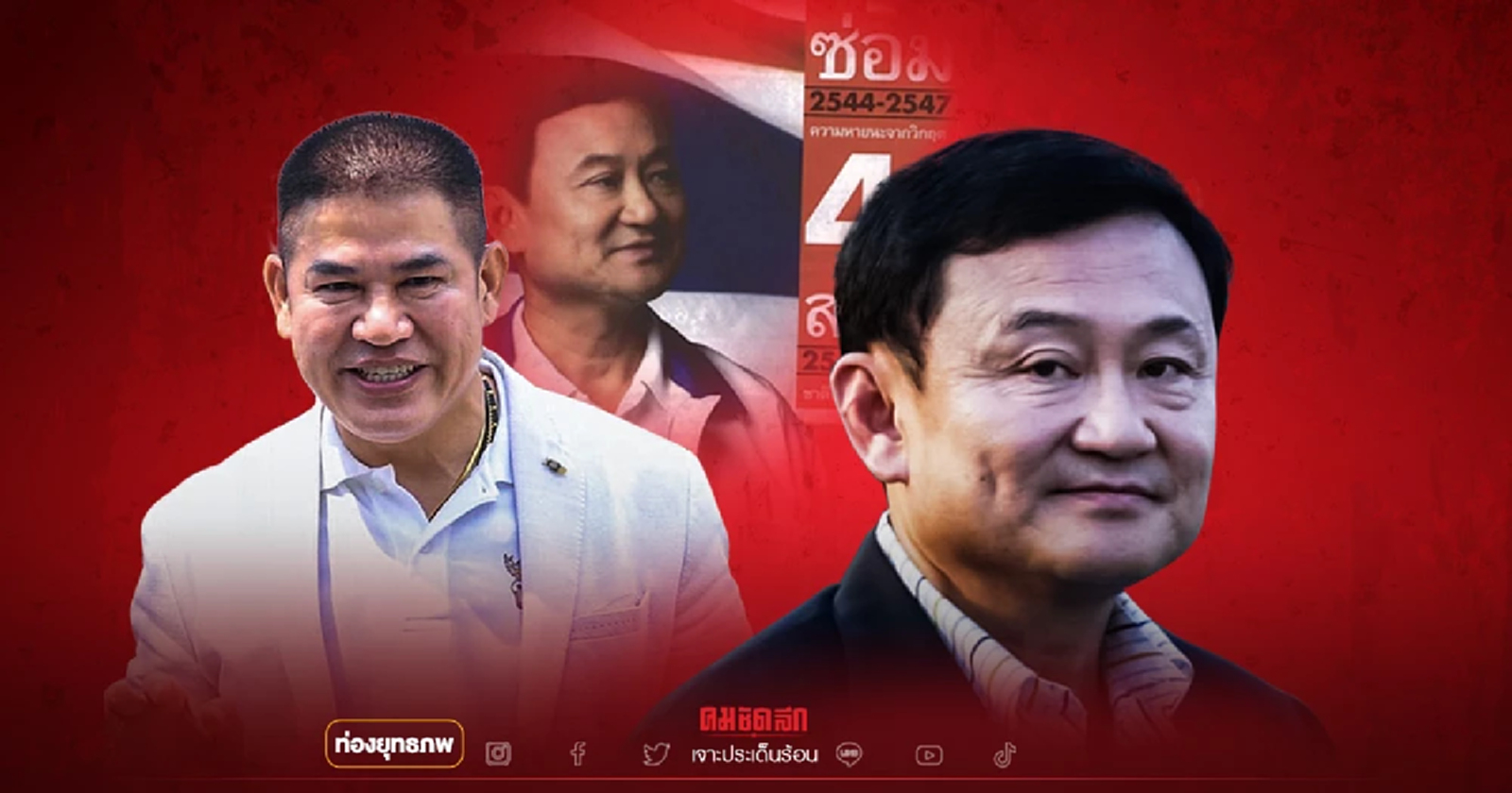 เจาะสนามขอนแก่น “ทักษิณ” เหนือกว่าธรรมนัสโมเดล