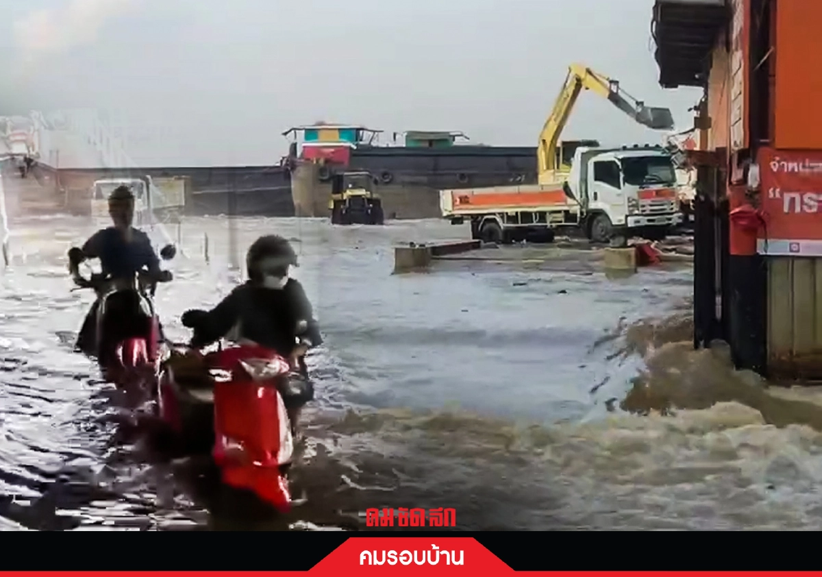 9 พ.ย. 64 น้ำทะเลยังหนุนสูง เอ่อท่วนบ้าน-ถนน ติดน้ำเจ้าพระยาวันที่ 2 9 พ.ย. 64 น้ำทะเลยังหนุนสูง เอ่อท่วนบ้าน-ถนน ติดน้ำเจ้าพระยาวันที่ 2