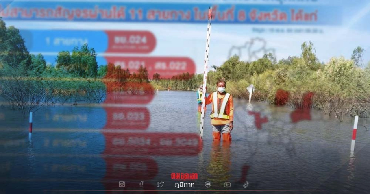 ทช.เผย ยังมีน้ำท่วมถนน 10 จังหวัด สัญจรไม่ได้ 11 สายทาง