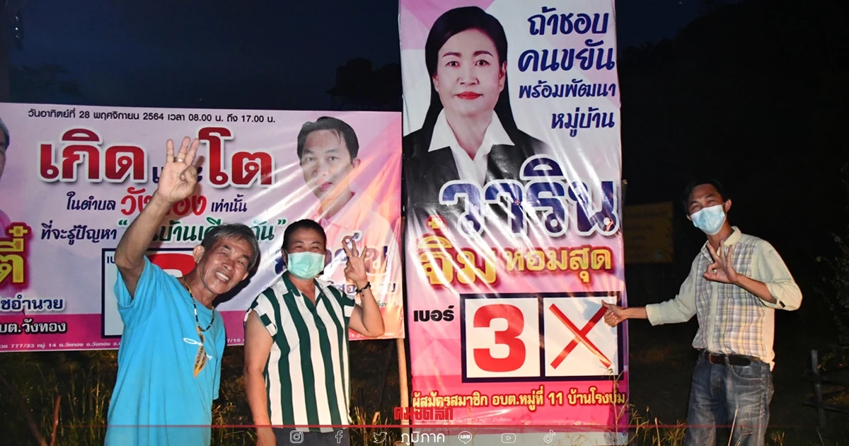 วาริน(จิ๋ม)หอมสุด ผู้สมัคร ส.อบต.คนดังโลกโซเชียล พ่ายไปอย่างน่าเสียดาย