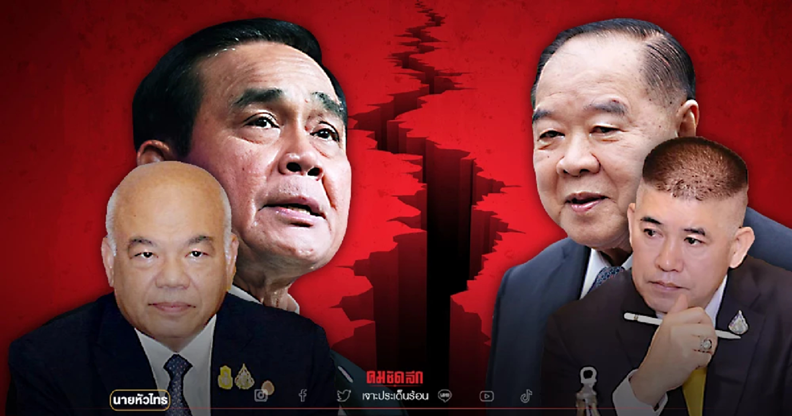 แก้วร้าวยากจะประสาน “ประวิตร-ประยุทธ์” ทำพลังประชารัฐสะดุด