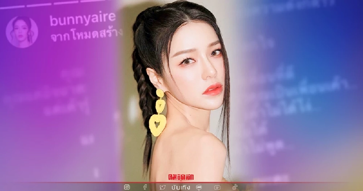 ฟาดแรง "แอร์ ภัณฑิลา" ฝากถึงเพื่อนขี้อิจฉา ไม่ได้โง่ จับได้แต่ไม่พูด