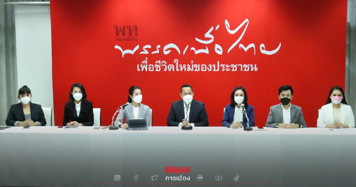 พท.จุดกระแส "ดันแก้ ม.112" และ ม.116 ชี้สภาเป็นพื้นที่แก้ความขัดแย้งได้