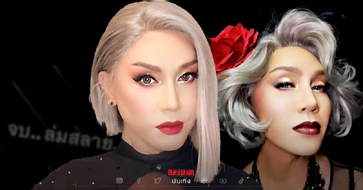 เกิดอะไรขึ้น "มัม ลาโคนิค" โพสต์แบบนี้ในไอจี ชาวเน็ตแห่ส่งกำลังใจ