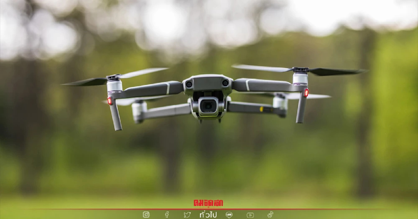 .1 ธ.ค.นี้ ใครมีโดรนรีบเลย กสทช. ประกาศต้องขึ้นทะเบียนทั้งคนขายและเจ้าของ.
