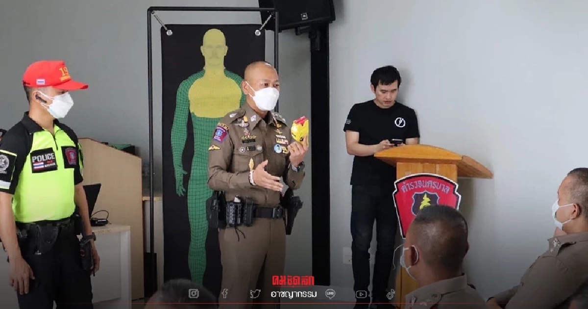 เสริมเขี้ยวเล็บสายตรวจ ฝึกอบรมใช้ปืนไฟฟ้า"TASER" เสริมเขี้ยวเล็บสายตรวจ ฝึกอบรมใช้ปืนไฟฟ้า"TASER"