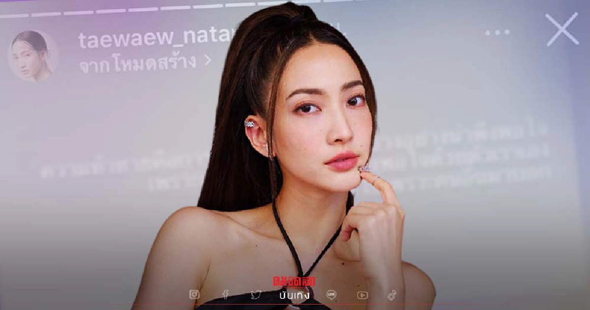 เอ๊ะยังไง "แต้ว ณฐพร" โพสต์ไอจีสตอรี่ชวนสงสัย ตั้งใจสื่อถึงใคร