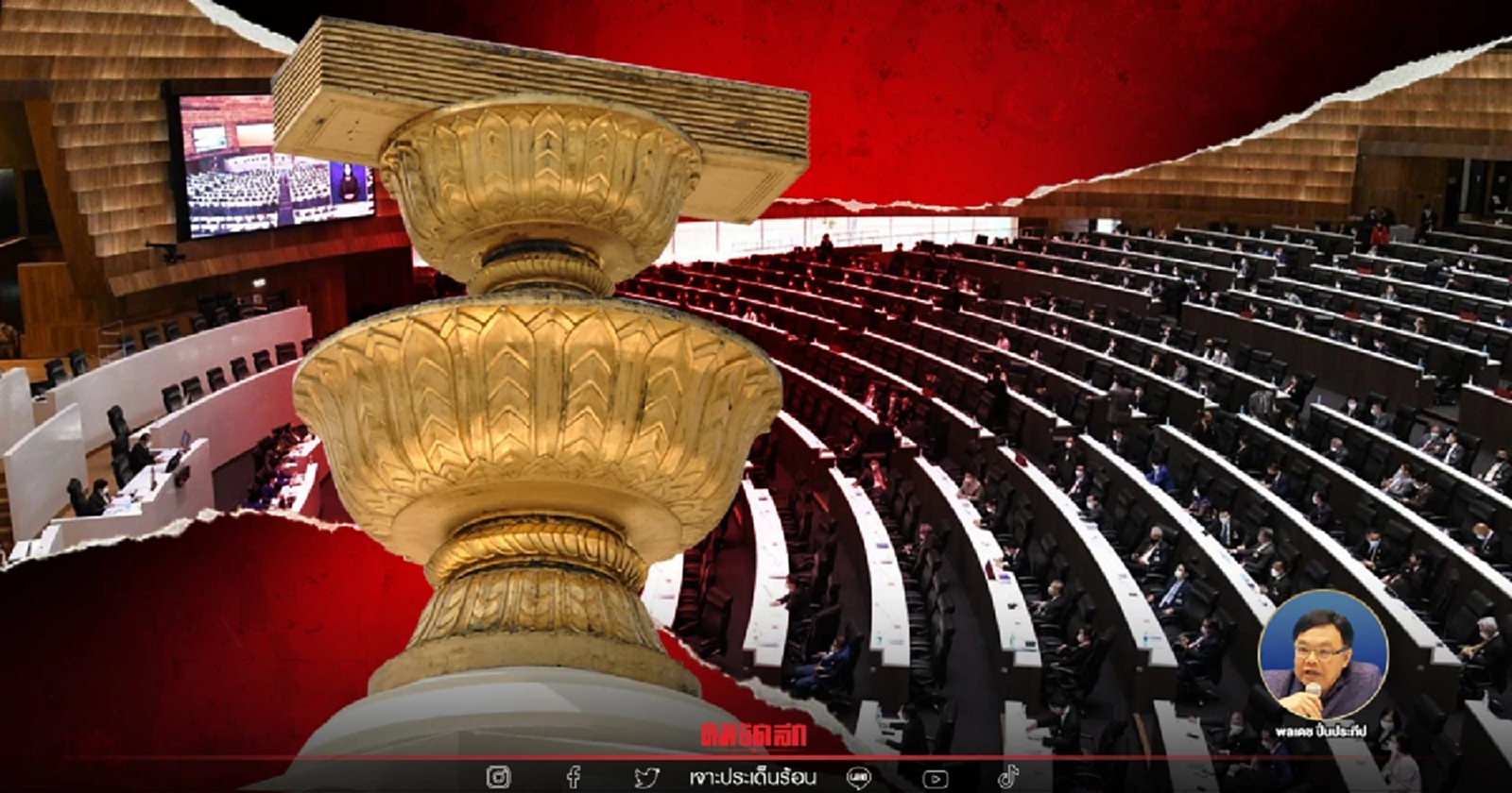 ทิศทางพัฒนา สายตาหมอพลเดช “ปฏิรูปกฎหมาย ทำอะไรกันนะ”