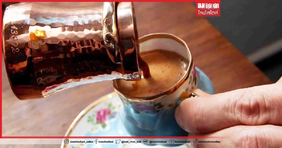 รู้จัก "กาแฟต้ม" รูปแบบการชงกาแฟรสชาติกลมกล่อมจากประเทศกรีซ
