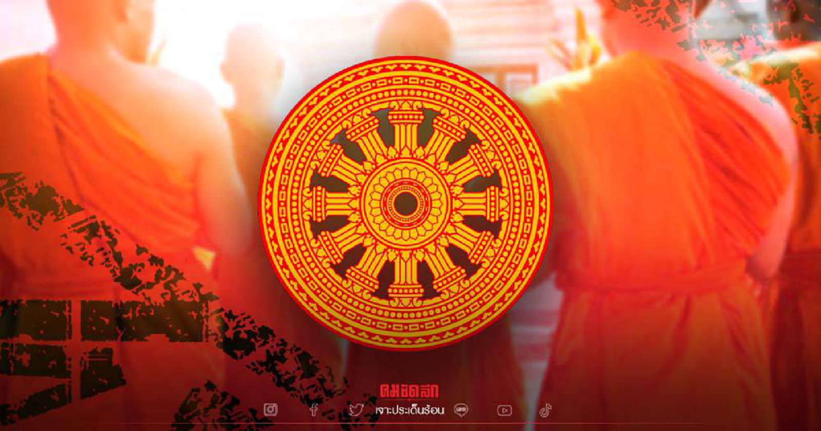 "มหานิกาย-ธรรมยุติกนิกาย" ความเหมือนที่แตกต่าง การเมืองใน "ศาสนจักร"