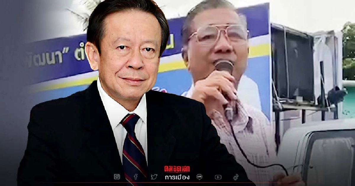 กกต.สอบ "วีระกร" ช่วยผู้สมัคร อบต.หาเสียง เข้าข่ายผิดกม.เลือกตั้งหรือไม่