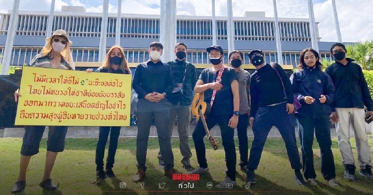 ตัวแทนเพื่อนศิลปินอิสระ เจ้าของ "ผับบาร์" ยื่นหนังสือ ตรวจสอบ "ศบค." ตัวแทนเพื่อนศิลปินอิสระ เจ้าของ "ผับบาร์" ยื่นหนังสือ ตรวจสอบ "ศบค."