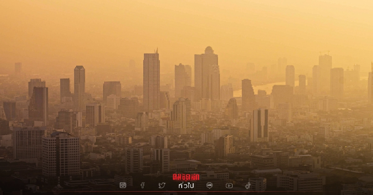 คนกรุงเตรียมรับมือฝุ่น  "PM2.5" ช่วงหน้าหนาวอยู่ยาวตั้งแต่ ธ.ค.-ก.พ.ปีหน้า