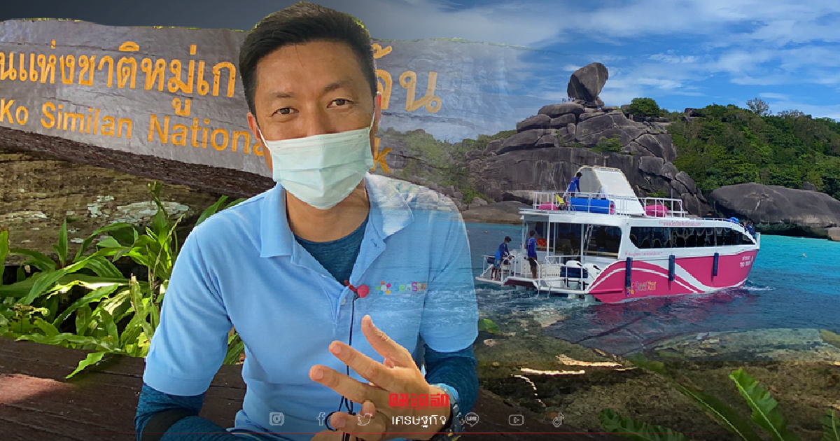 เสียงจากผู้ประกอบการเรือนำเที่ยวชื่อดัง "นัท ณัฐกิตติ์" โอดโควิด ทำธุรกิจชะงัก หนักกว่าสึนามิ เสียงจากผู้ประกอบการเรือนำเที่ยวชื่อดัง "นัท ณัฐกิตติ์" โอดโควิด ทำธุรกิจชะงัก หนักกว่าสึนามิ
