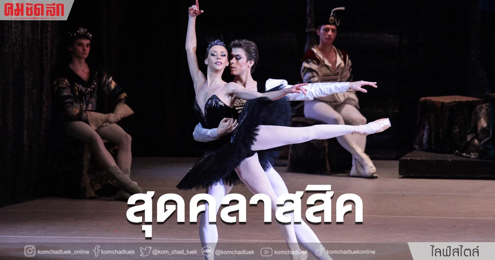 The classic ballet "Swan Lake" catches the eye of audiences around the