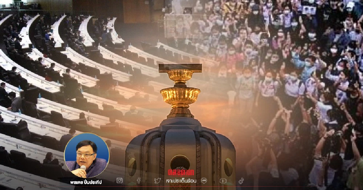 ทิศทางพัฒนา สายตาหมอพลเดช  “รูปธรรมปฏิรูปการเมือง”