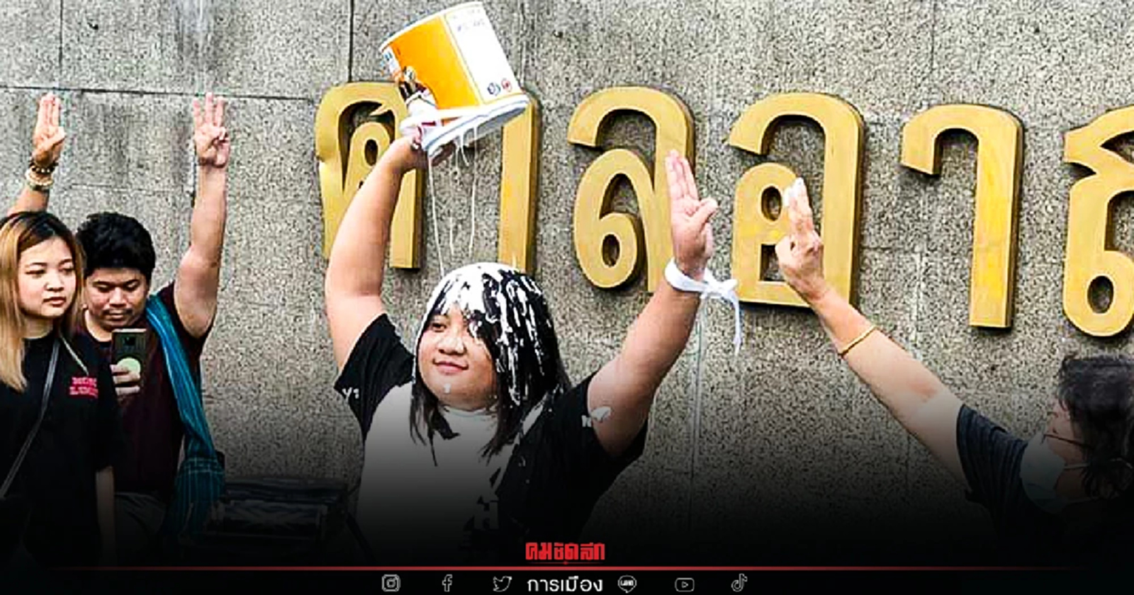 คุก 2 เดือน "อั๋ว จุฑาทิพย์" นำ "ม็อบรีเด็ม" ป่วนหน้าศาลอาญา รอลงอาญา 2 ปี