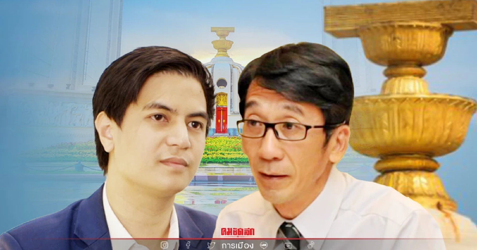 "ปริญญา-พริษฐ์" ชี้ 89ปีรธน.ไทย ทำอย่างไรไม่ถูกฉีก ต้องแก้ที่ศาล-รธน. ม.279