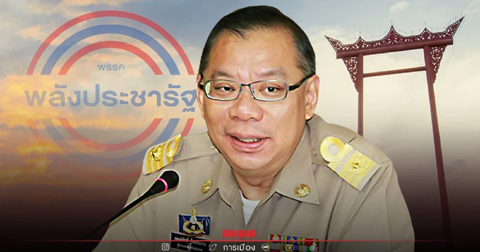 เผยเบื้องหลังพลังประชารัฐทาบ "ผู้ว่าฯหมูป่า" ลงชิงชัยเก้าอี้ผู้ว่าฯกทม.