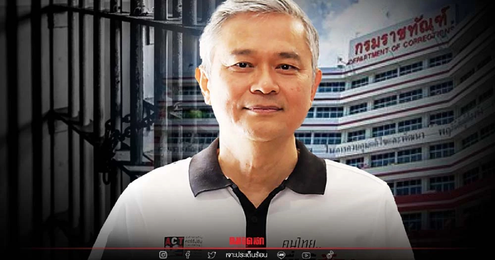 ท้าราชทัณฑ์พิสูจน์ มากกว่า"ลดโทษคดีโกง" จริงหรือไม่ ดูแล"นักโทษแบรนด์เนม"