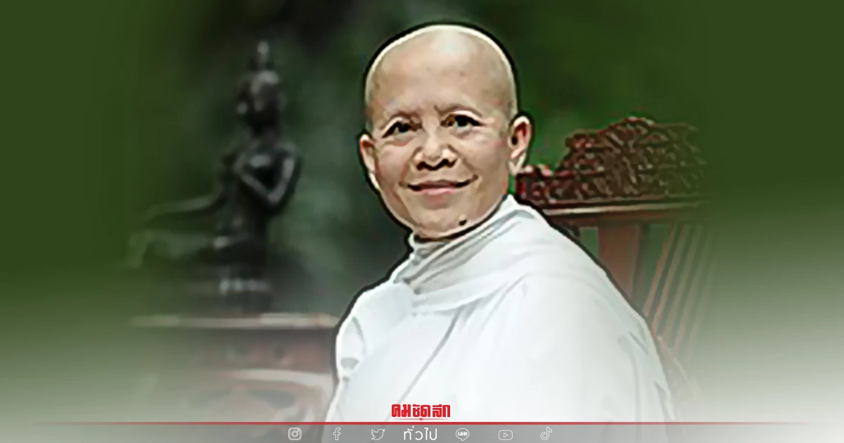 "แม่ชีศันสนีย์ " มะเร็งลุกลามจนเข้าระยะสุดท้าย ผู้ศรัทธาร่วมส่งกำลังใจ "แม่ชีศันสนีย์ " มะเร็งลุกลามจนเข้าระยะสุดท้าย ผู้ศรัทธาร่วมส่งกำลังใจ