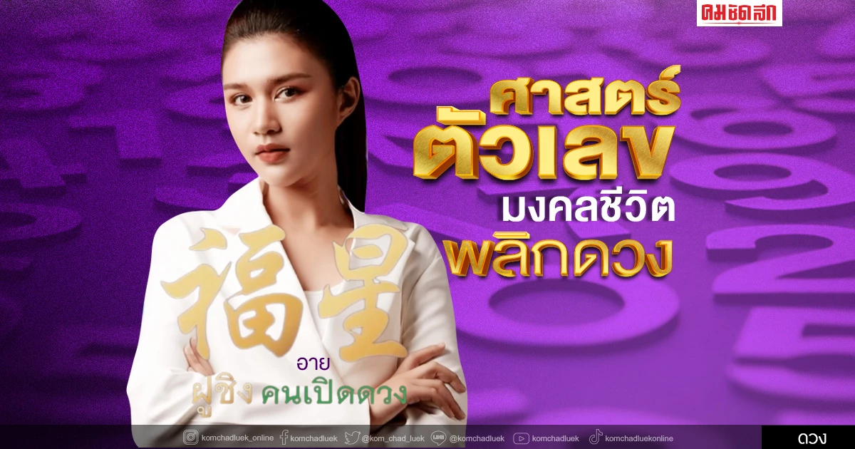 เสริมมงคล