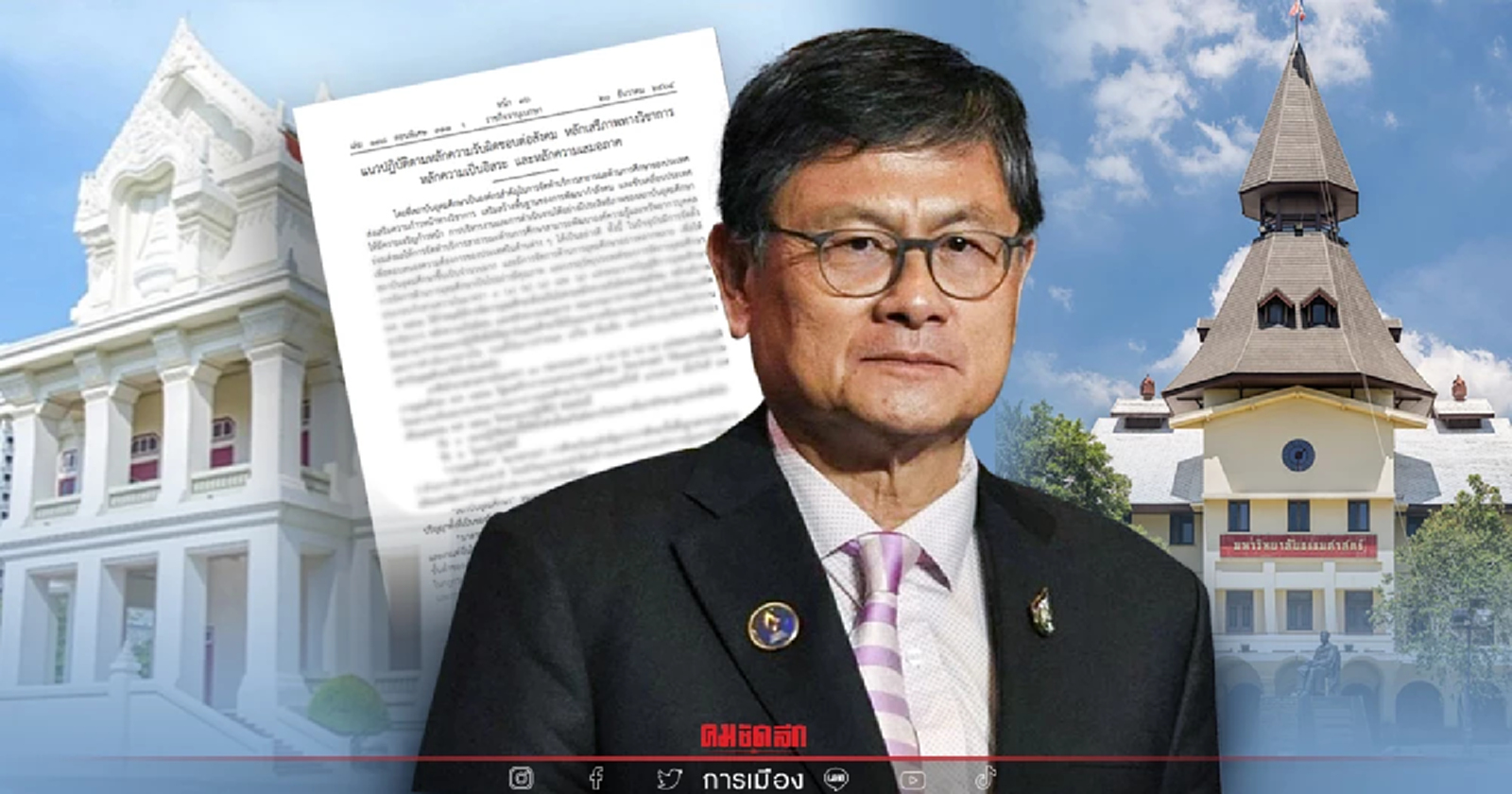 คลอดแนวปฏิบัติ"หลักเสรีภาพทางวิชาการ" เอนก  ลงนามประกาศลง ราชกิจจาฯ