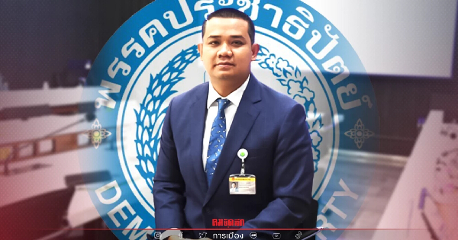 "ชัยชนะ" ชี้ ปี 2564 คนรุ่นใหม่ก้าวเข้ามามีบทบาททางการเมืองมากขึ้น