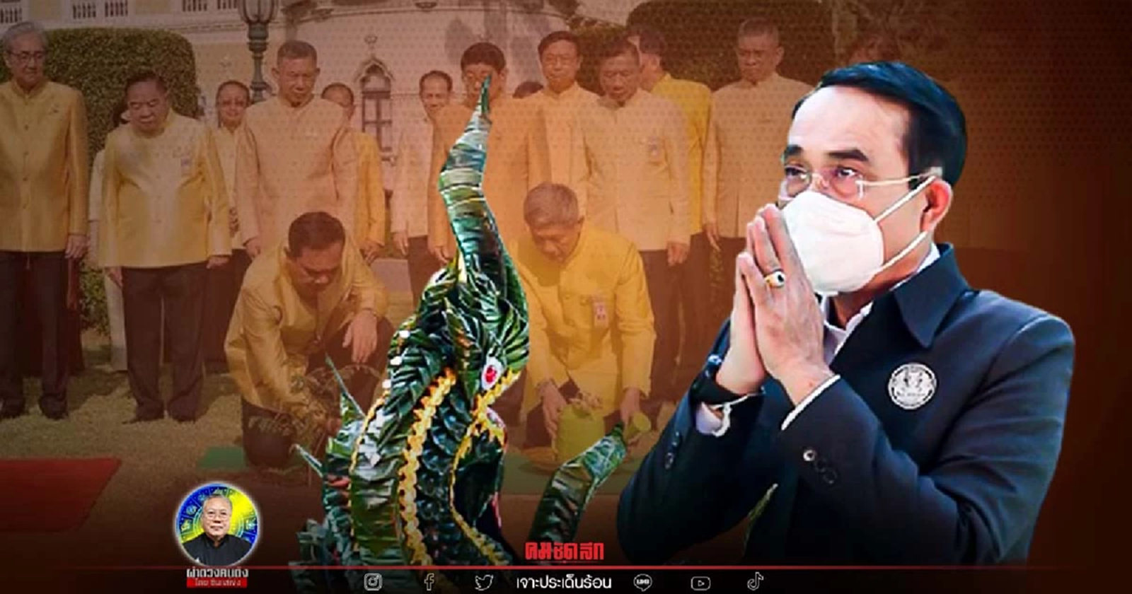 ซินแสเข่ง ผ่าดวง "บิ๊กตู่" เสริมดวงแก้โชคชะตา ปลูกไม้มงคลรับปีใหม่ราบรื่น