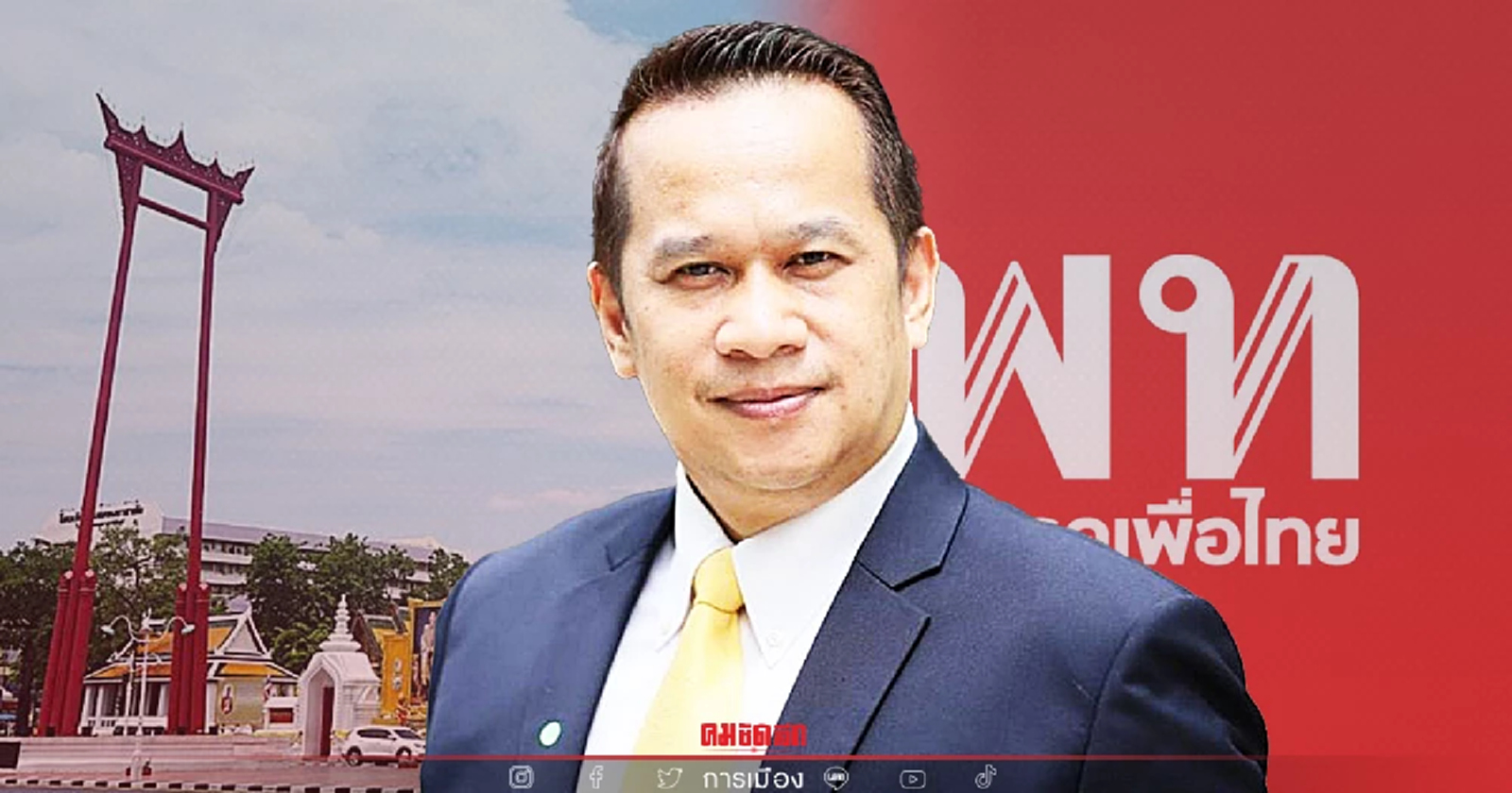 "อนุสรณ์" จี้รัฐบาลเร่งประกาศวันเลือกตั้งผู้ว่าฯกทม.- ส.ก. โดยเร็ว