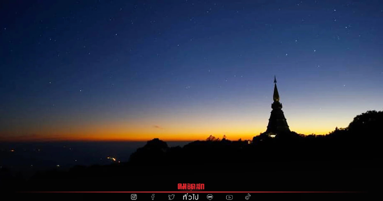 คืนนี้ "วันเหมายัน" กลางคืนยาวนานที่สุดในรอบปี