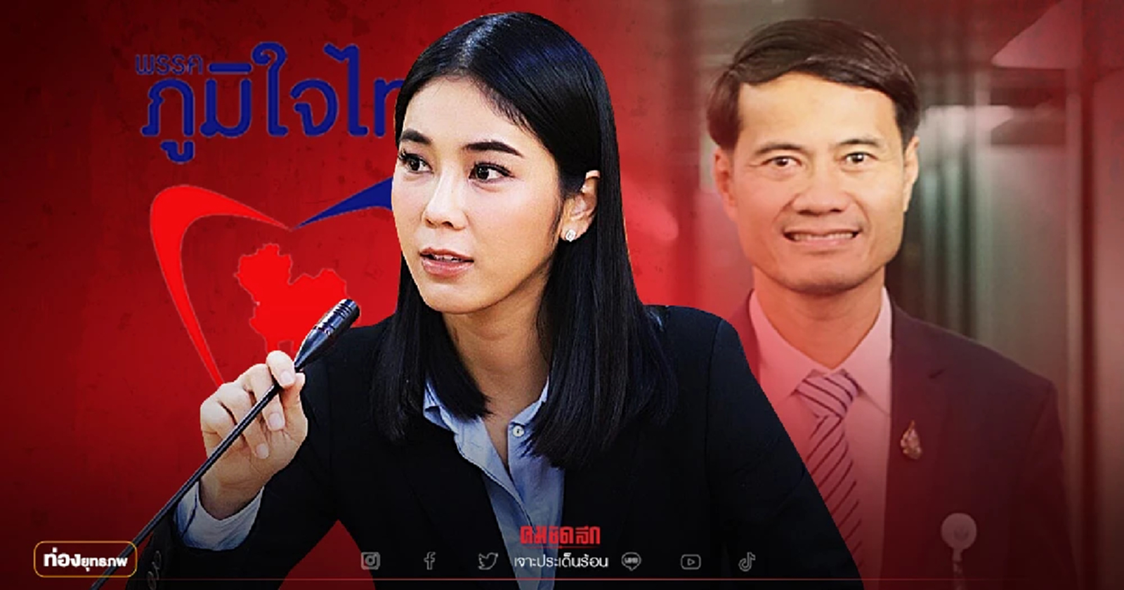 ลูกสาวสามมิตร "สุชาดา แทนทรัพย์" สวมเสื้อ ภท. รอพ่อค่าย พปชร.