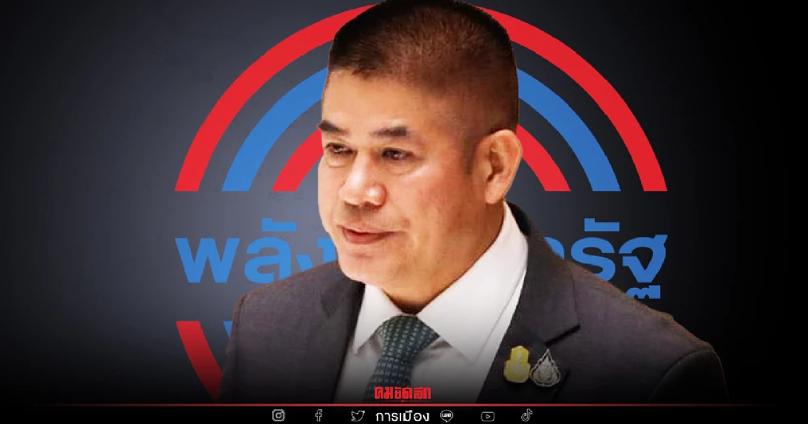 ธรรมนัส ย้ำพลังประชารัฐ เคาะชื่อเลือกตั้งซ่อมส.ส. ชุมพรและสงขลา 21 ธ.ค.นี้