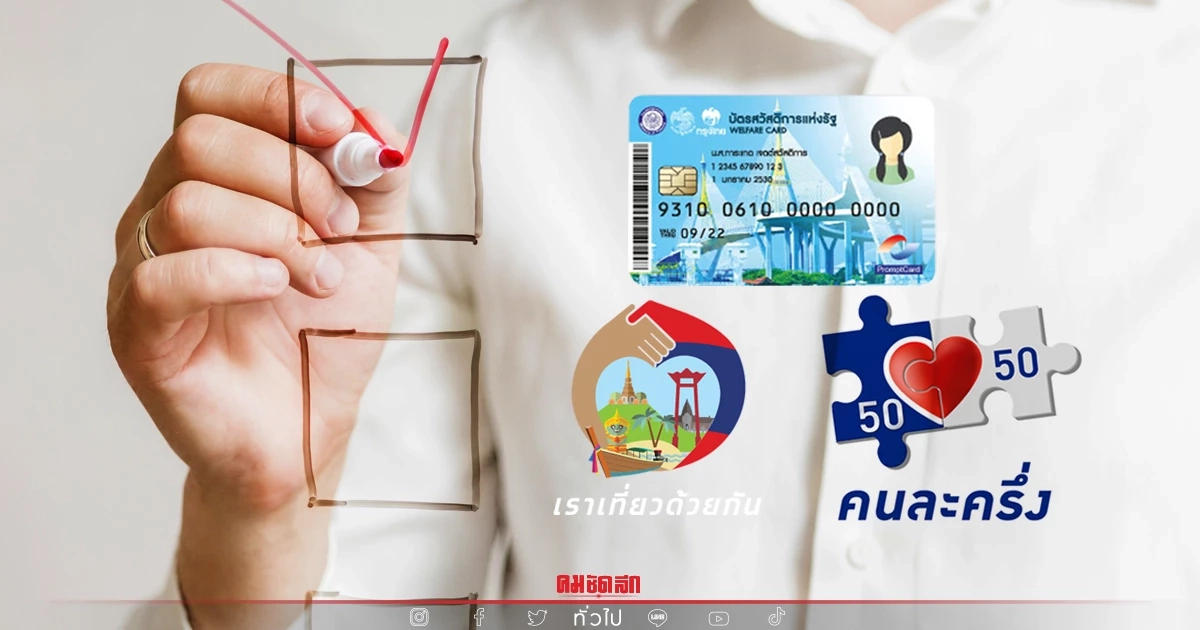 "ของขวัญปีใหม่ 2565" เช็คเงื่อนไขมาตรการเยียวยารอบใหม่ทุกโครงการ "ของขวัญปีใหม่ 2565" เช็คเงื่อนไขมาตรการเยียวยารอบใหม่ทุกโครงการ