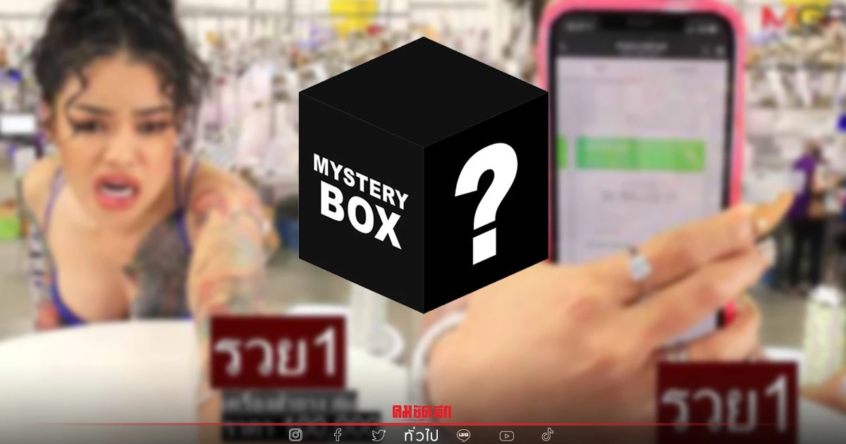 เป็นเรื่อง "ทนายดัง" ยัน กล่องสุ่ม "พิมรี่พาย" ผิดกฎหมาย หน้าม้ายิ่งผิดหนัก เป็นเรื่อง "ทนายดัง" ยัน กล่องสุ่ม "พิมรี่พาย" ผิดกฎหมาย หน้าม้ายิ่งผิดหนัก