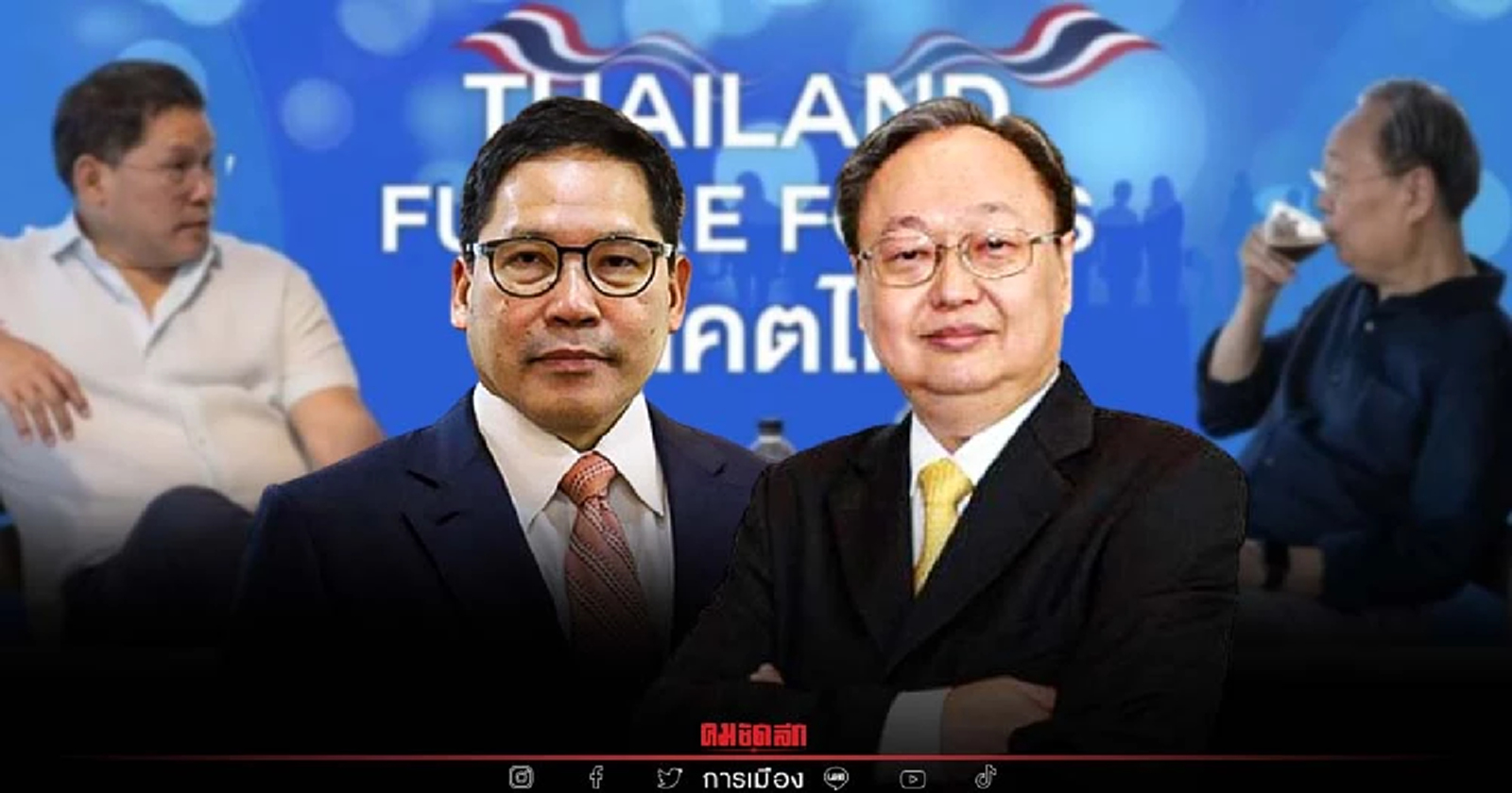 “อุตตม-สนธิรัตน์”เคลื่อนไหวหนักเล็งชื่อ"อนาคตประเทศไทย" ลุยศึกเลือกตั้ง