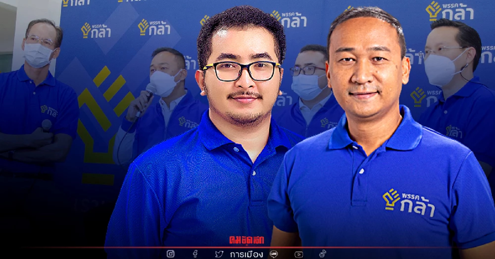 พรรคกล้า เปิดตัว สองผู้สมัครท้าชิงเลือกตั้งซ่อม เขต1 ชุมพร และเขต 6 สงขลา