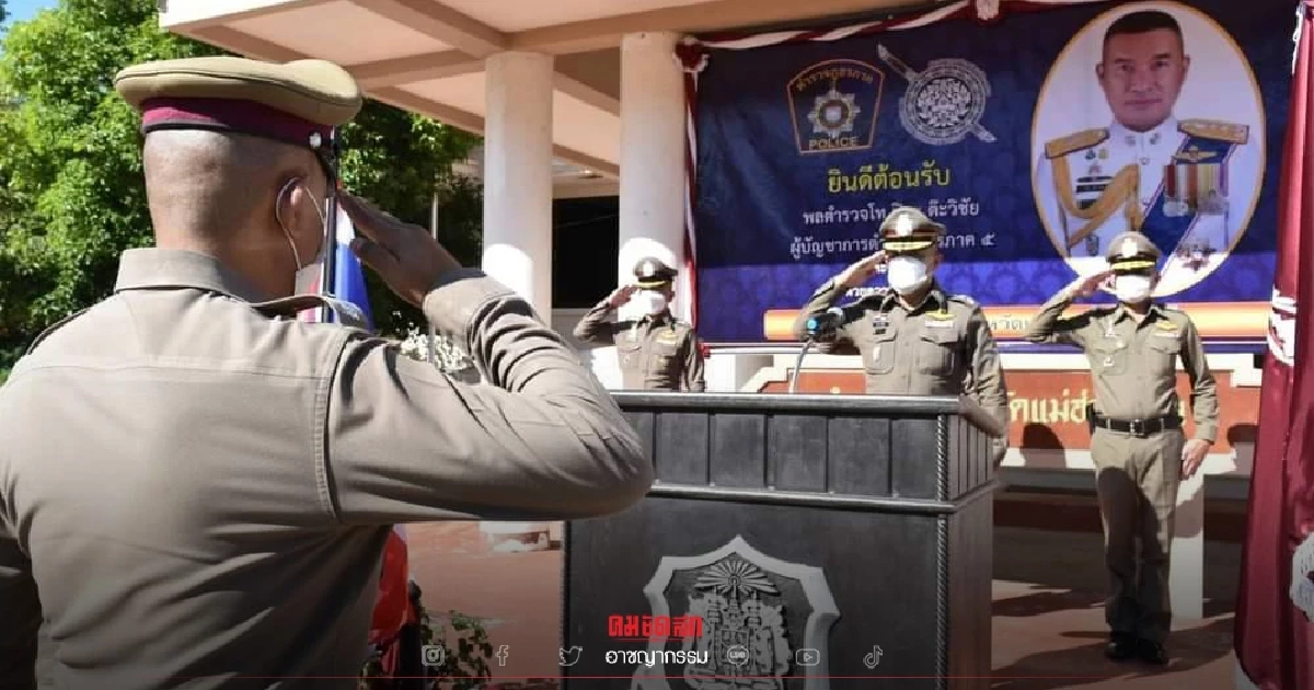 "ผบช.ภ.5" ตรวจเยี่ยม บำรุงขวัญ ตำรวจภูธรจังหวัดแม่ฮ่องสอน