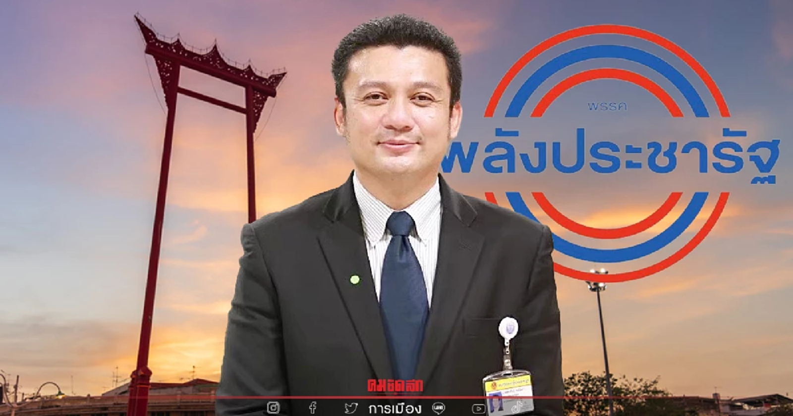 พปชร.โต้ข่าวไม่ส่งผู้สมัครชิงเก้าอี้ผู้ว่าฯกทม. ยันส่งแน่แค่ขอเวลาคัดคน