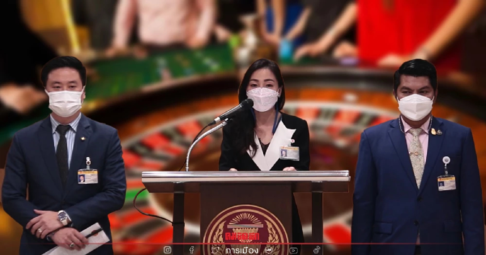 สภาฯ ตั้ง 5 คณะอนุกรรมาธิการฯ เดินหน้าพิจารณาเปิดกาสิโนถูกกฎหมายรอบด้าน