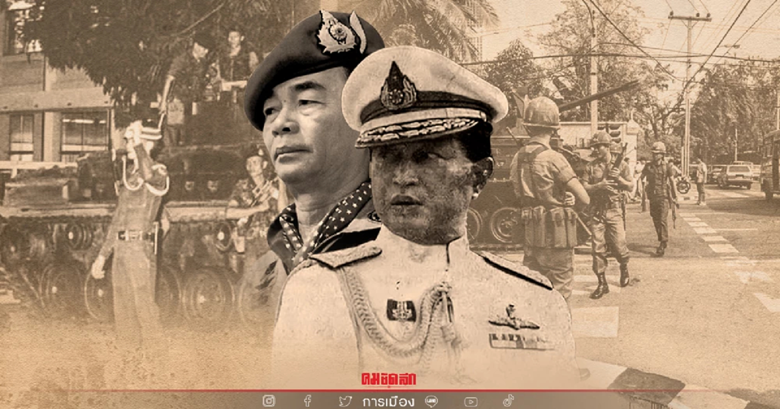 วังวนรัฐประหาร”นายพลเสื้อคับนำทีม จปร.5 ตั้ง รสช.”ยึดอำนาจฉีกรธน.EP.13